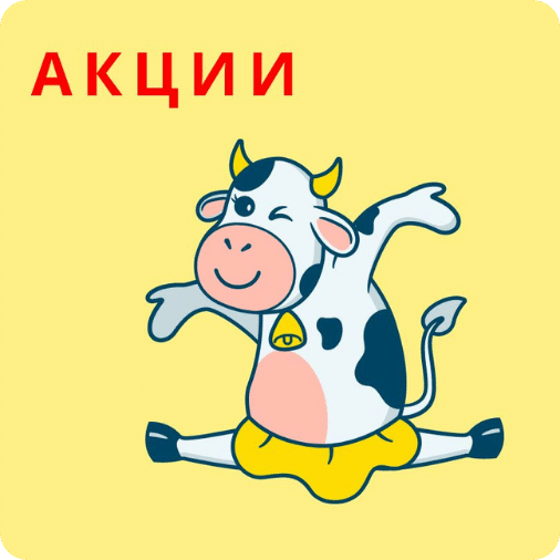 АКЦИИ